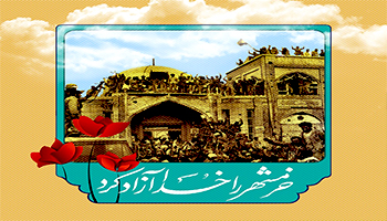 امام خمینی(ره): خرمشهر را خدا آزاد کرد.سوم خرداد یادآور دلاورمردی‌های رزمندگان اسلام در فتح غرورآفرین خرمشهر قهرمان  گرامی باد