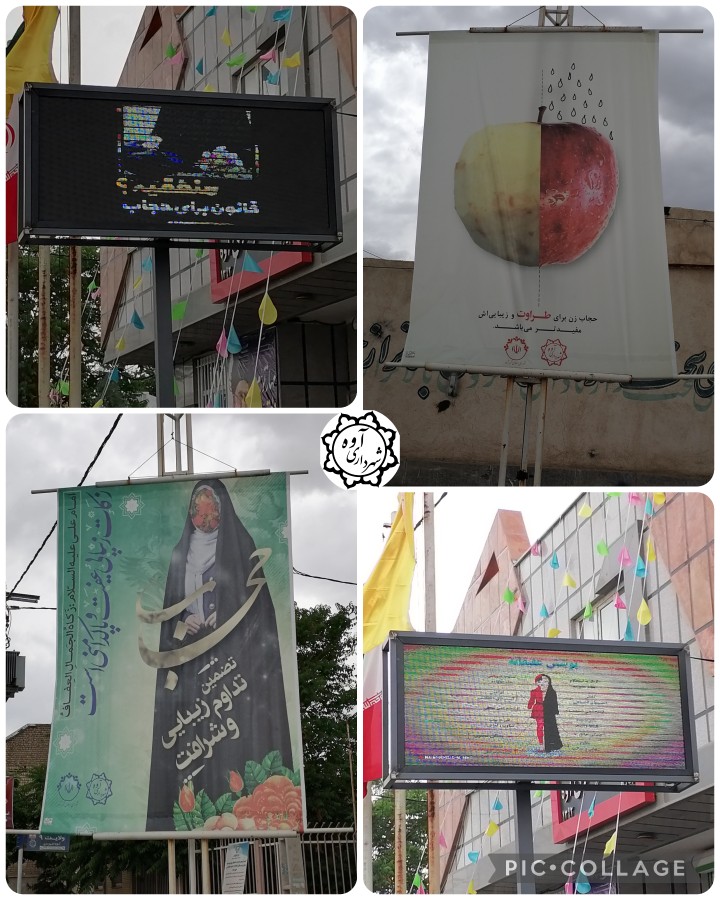 فضاسازی سطح شهر آوه در راستای ترویج و گسترش فرهنگ عفاف و حجاب 